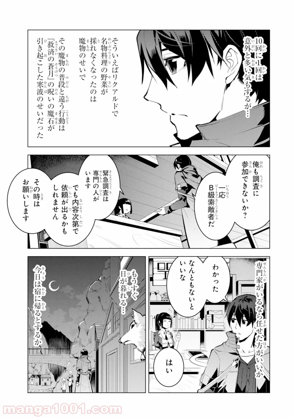 転生賢者の異世界ライフ ～第二の職業を得て、世界最強になりました～ 第17話 - Page 55