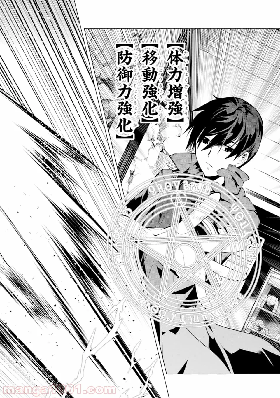 転生賢者の異世界ライフ ～第二の職業を得て、世界最強になりました～ 第17話 - Page 60