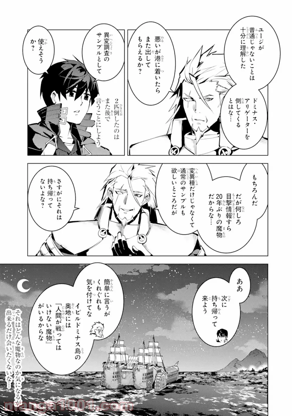 転生賢者の異世界ライフ ～第二の職業を得て、世界最強になりました～ 第41.2話 - Page 10