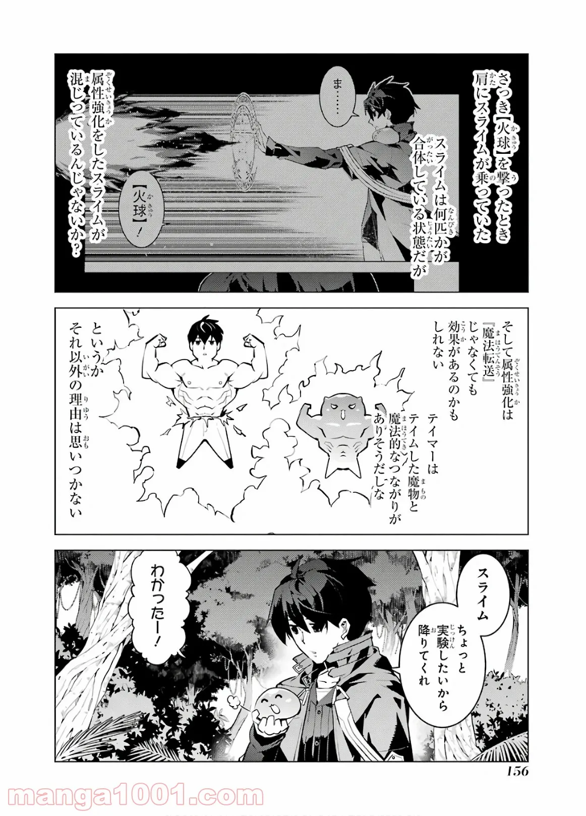 転生賢者の異世界ライフ ～第二の職業を得て、世界最強になりました～ 第30話 - Page 34