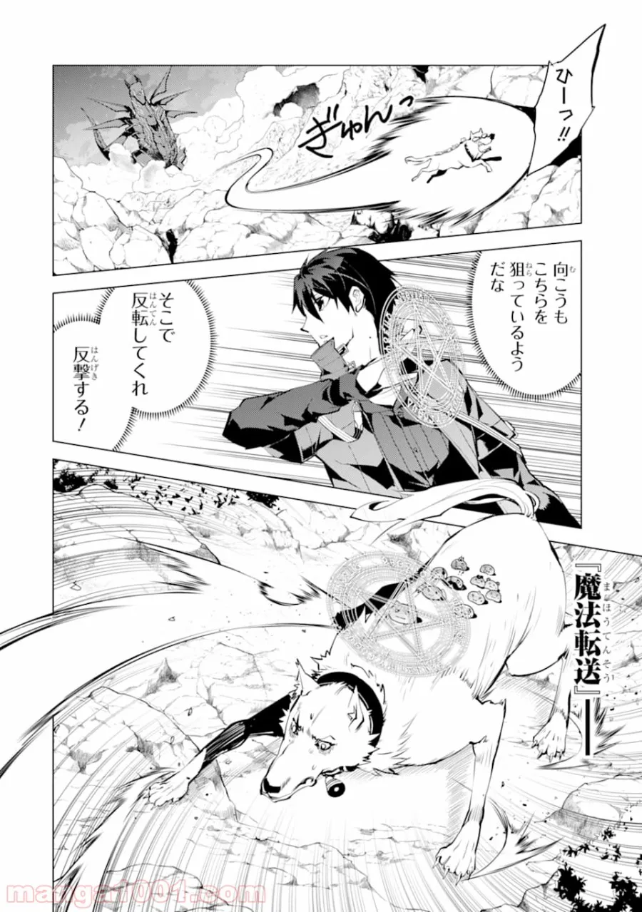 転生賢者の異世界ライフ ～第二の職業を得て、世界最強になりました～ 第19話 - Page 36