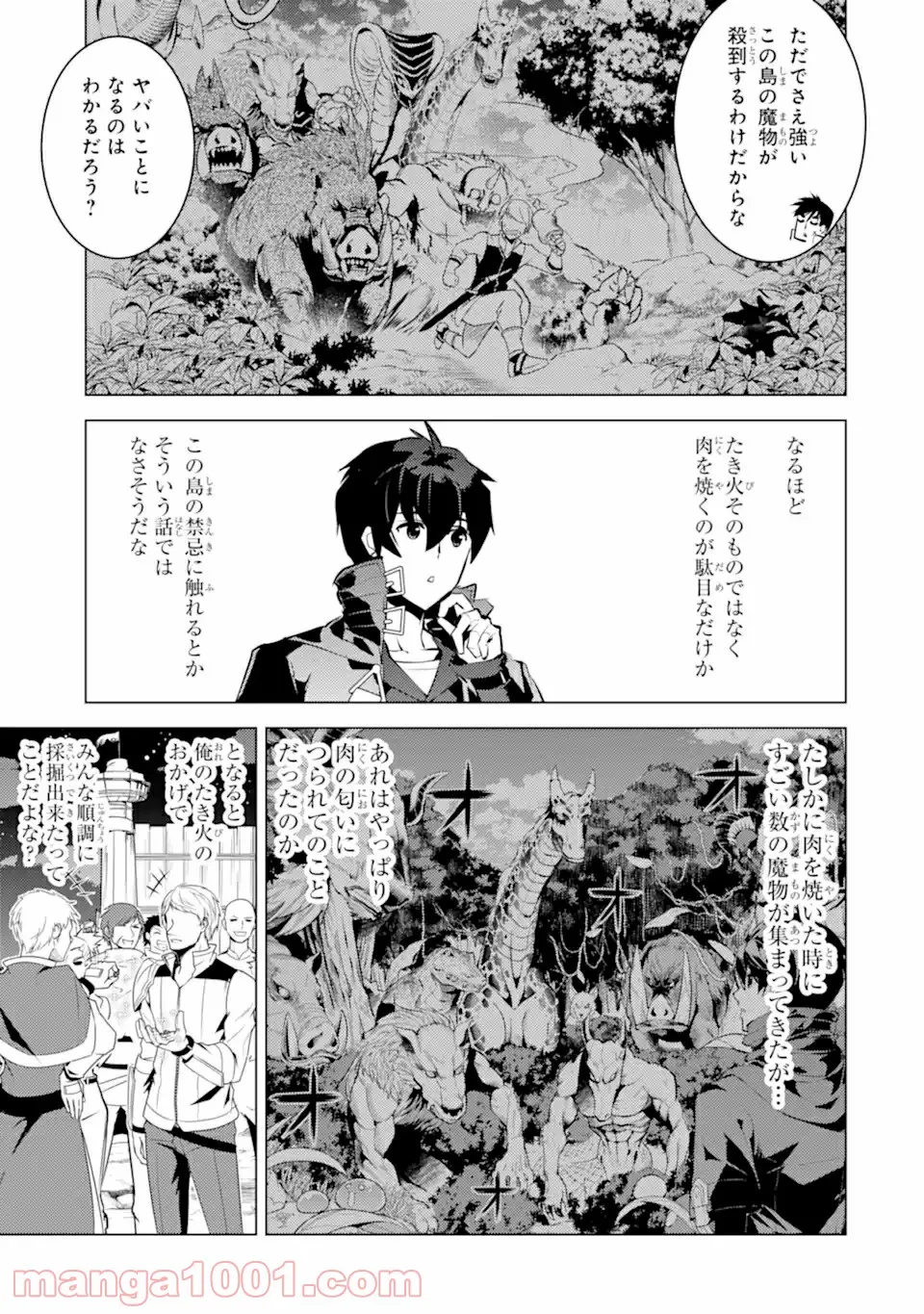 転生賢者の異世界ライフ ～第二の職業を得て、世界最強になりました～ 第41.1話 - Page 9