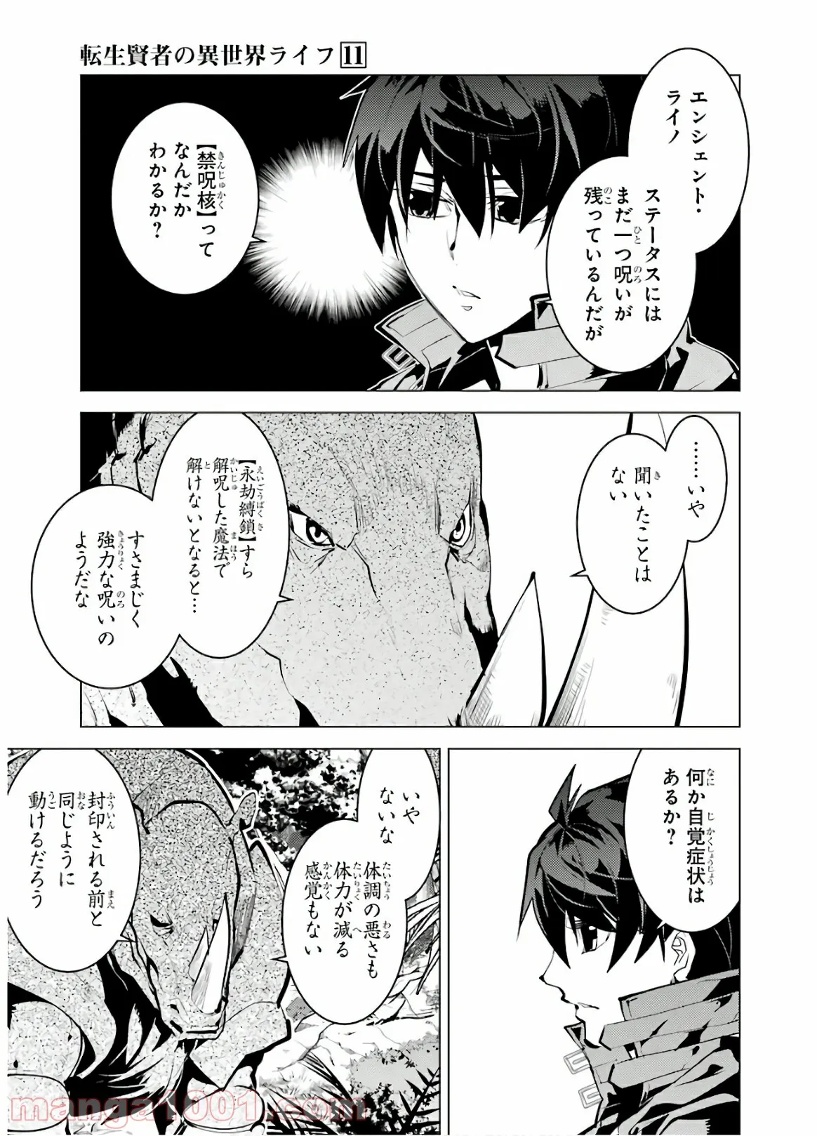 転生賢者の異世界ライフ ～第二の職業を得て、世界最強になりました～ 第33話 - Page 11