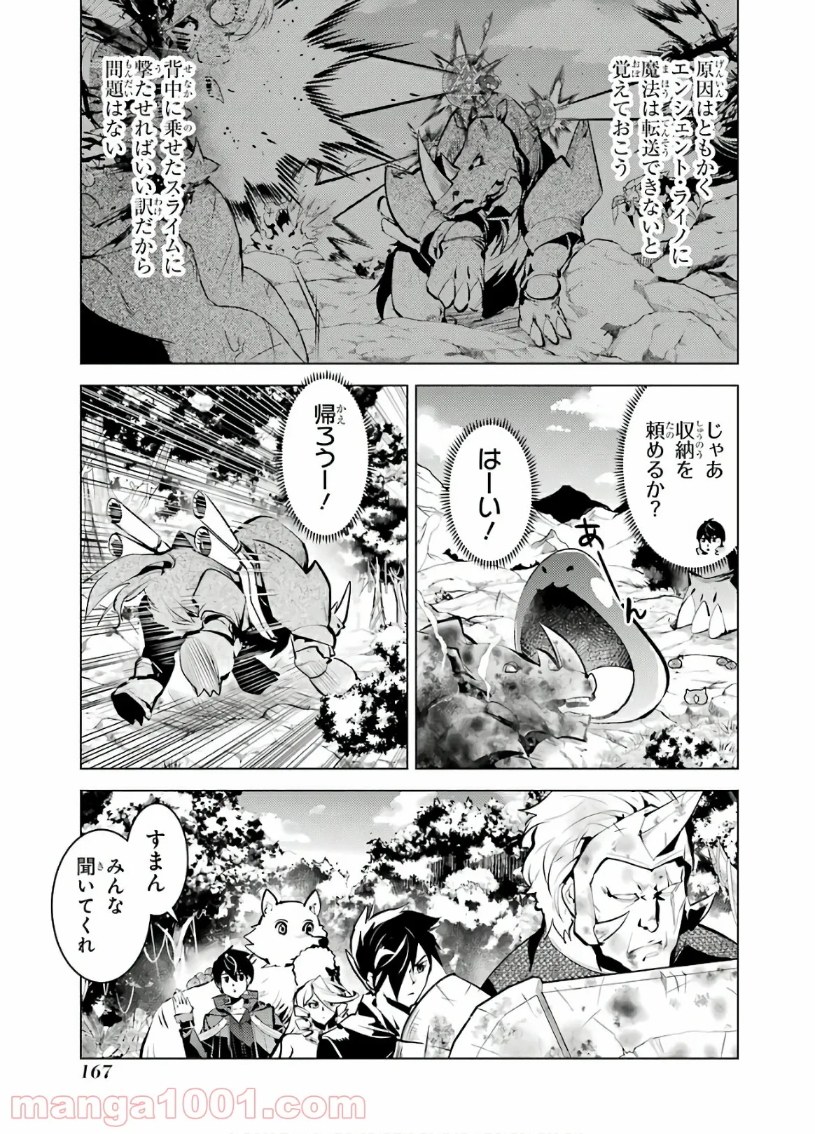 転生賢者の異世界ライフ ～第二の職業を得て、世界最強になりました～ 第33話 - Page 45