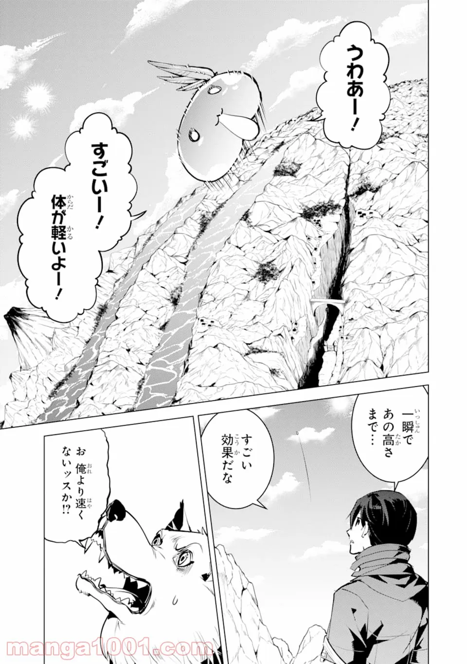 転生賢者の異世界ライフ ～第二の職業を得て、世界最強になりました～ 第20話 - Page 23