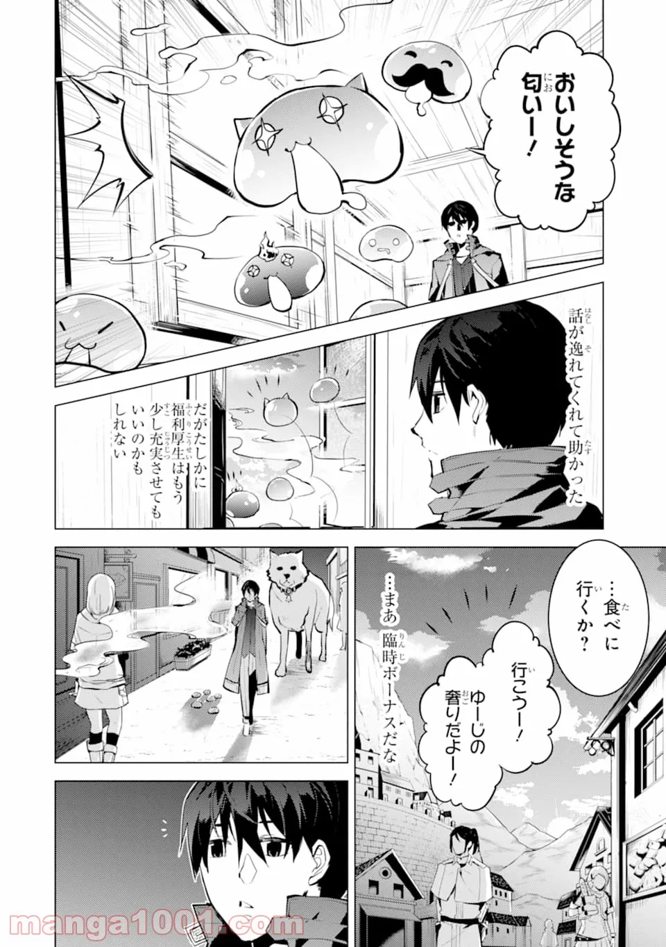 転生賢者の異世界ライフ ～第二の職業を得て、世界最強になりました～ 第20話 - Page 6