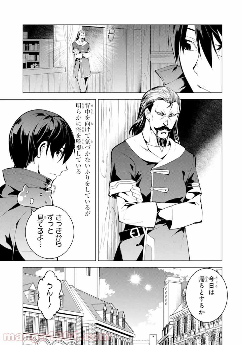 転生賢者の異世界ライフ ～第二の職業を得て、世界最強になりました～ 第20話 - Page 52