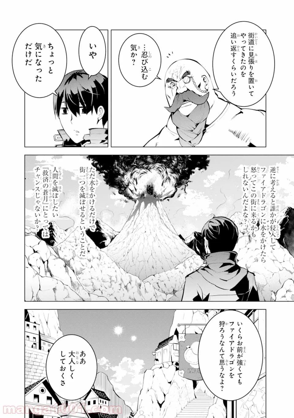 転生賢者の異世界ライフ ～第二の職業を得て、世界最強になりました～ 第18話 - Page 14