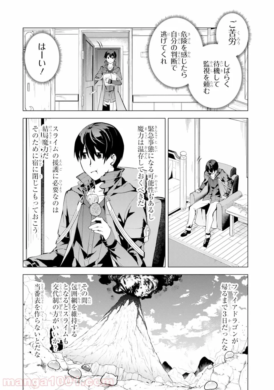 転生賢者の異世界ライフ ～第二の職業を得て、世界最強になりました～ 第18話 - Page 18