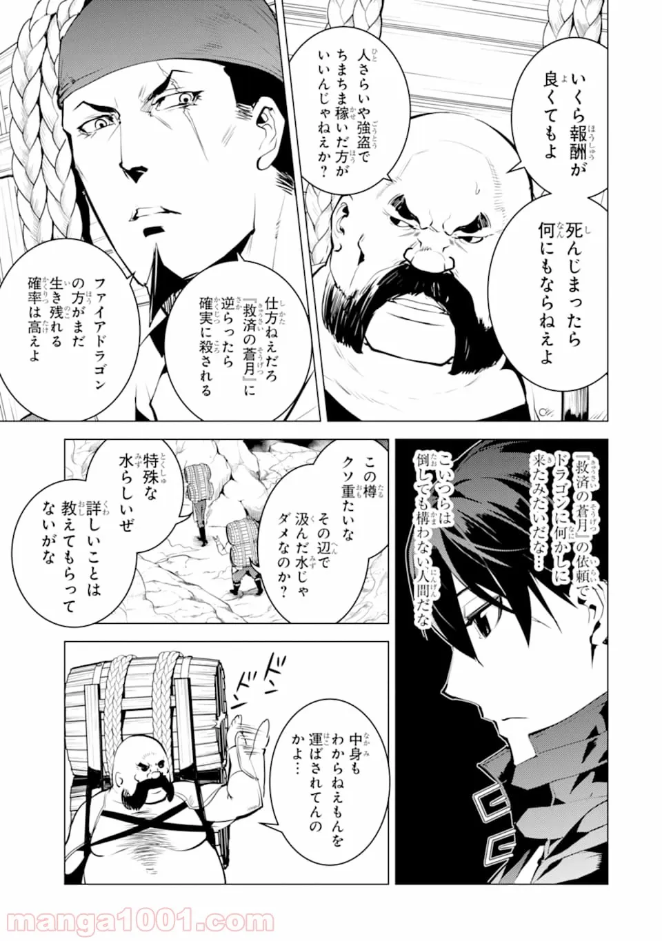 転生賢者の異世界ライフ ～第二の職業を得て、世界最強になりました～ 第18話 - Page 21