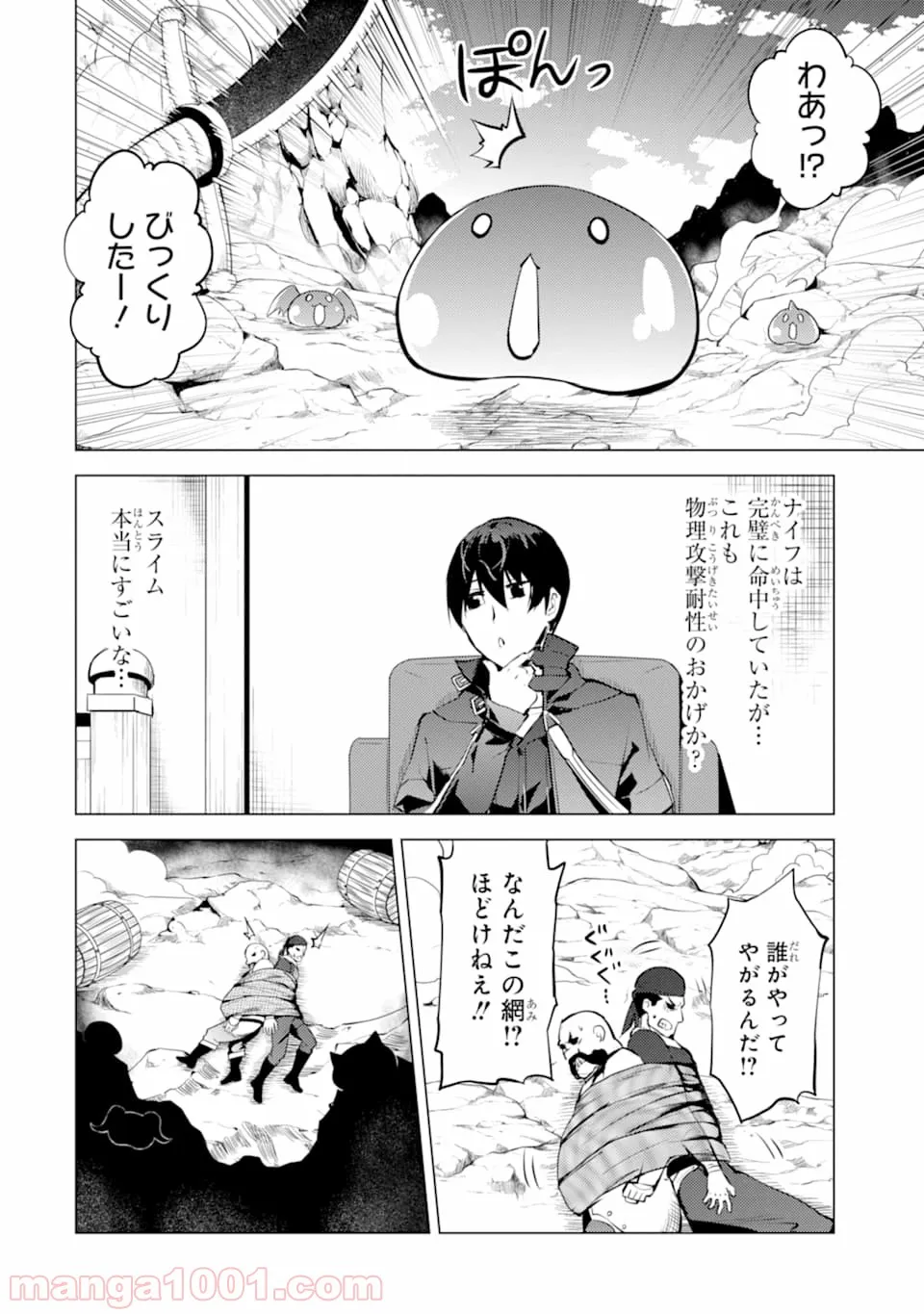 転生賢者の異世界ライフ ～第二の職業を得て、世界最強になりました～ 第18話 - Page 32