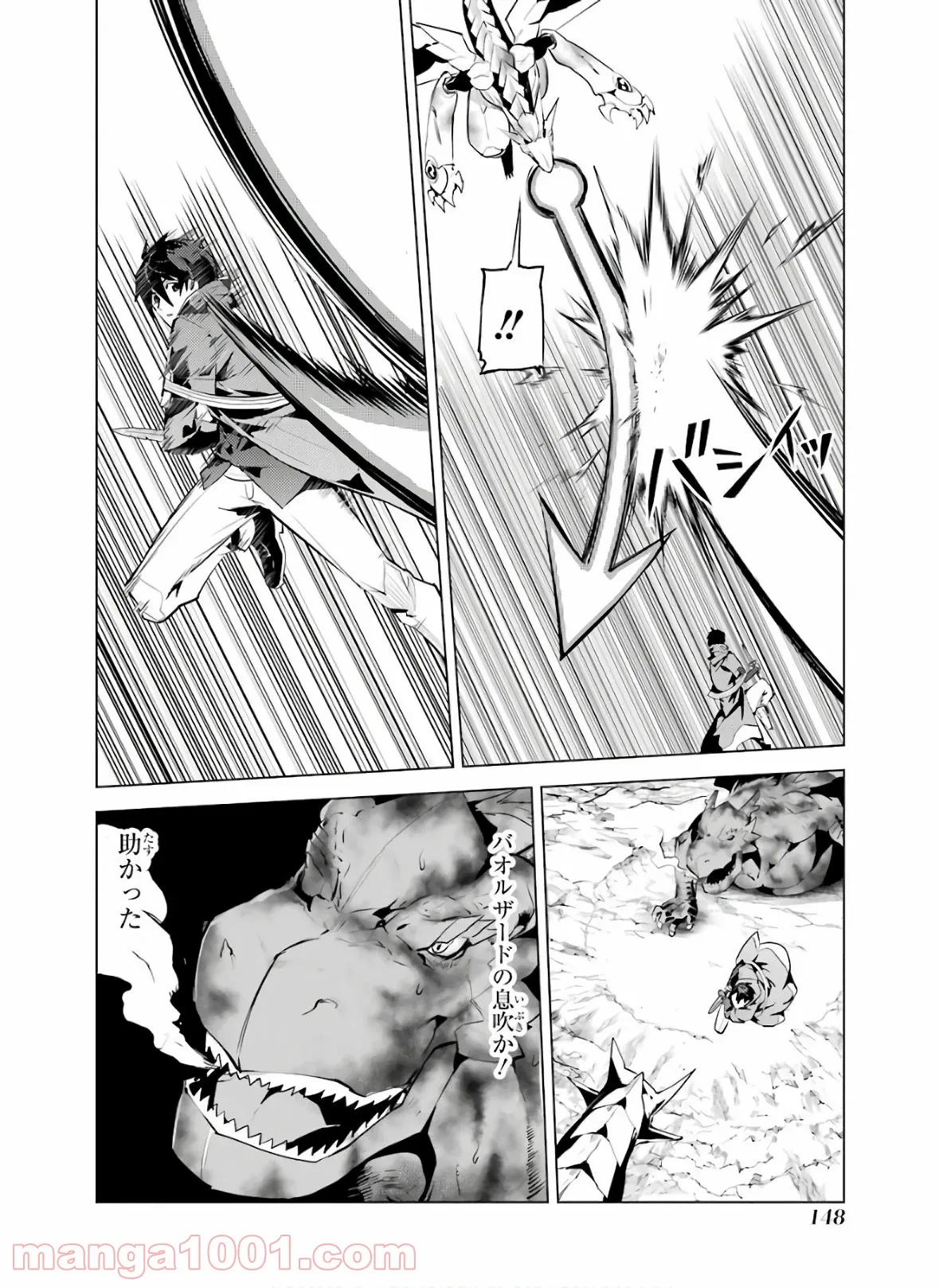 転生賢者の異世界ライフ ～第二の職業を得て、世界最強になりました～ 第27話 - Page 26