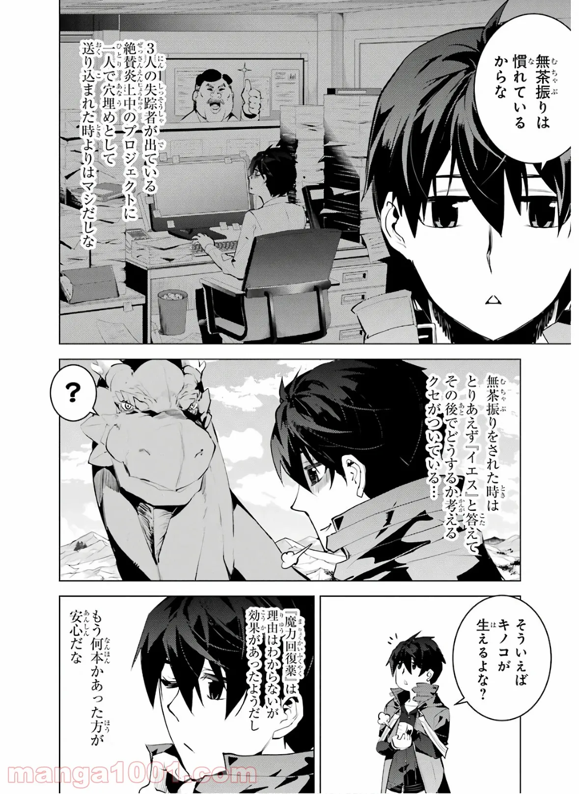 転生賢者の異世界ライフ ～第二の職業を得て、世界最強になりました～ 第27話 - Page 46