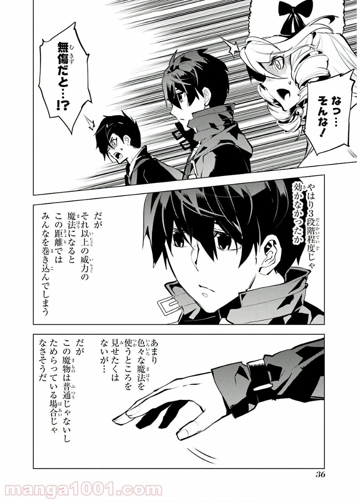 転生賢者の異世界ライフ ～第二の職業を得て、世界最強になりました～ 第31話 - Page 34