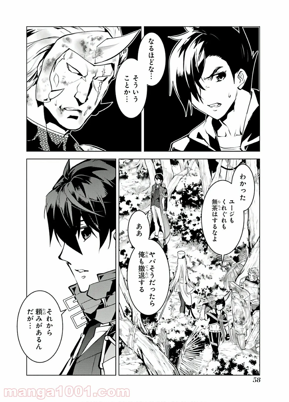 転生賢者の異世界ライフ ～第二の職業を得て、世界最強になりました～ 第31話 - Page 56