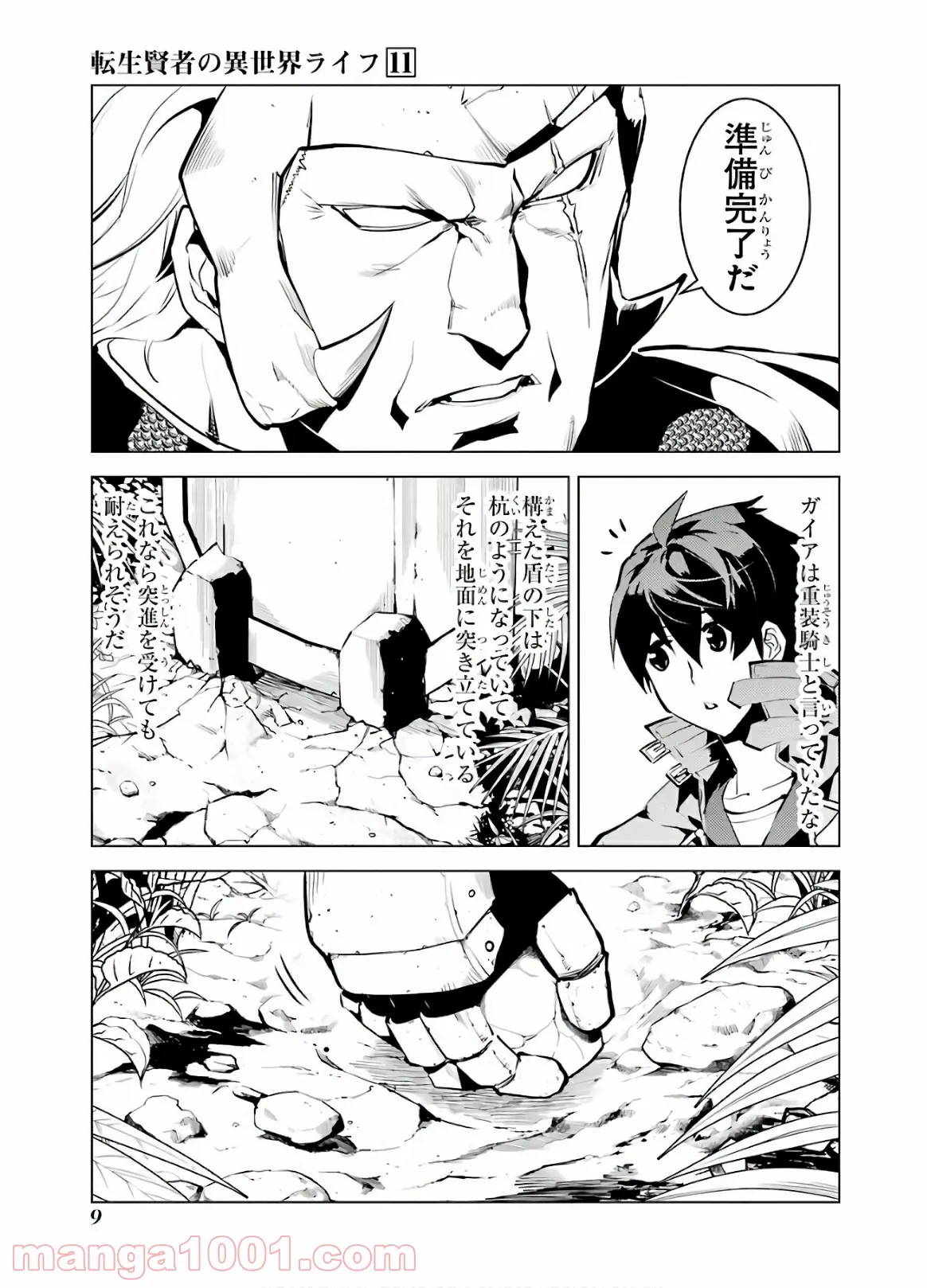 転生賢者の異世界ライフ ～第二の職業を得て、世界最強になりました～ 第31話 - Page 9