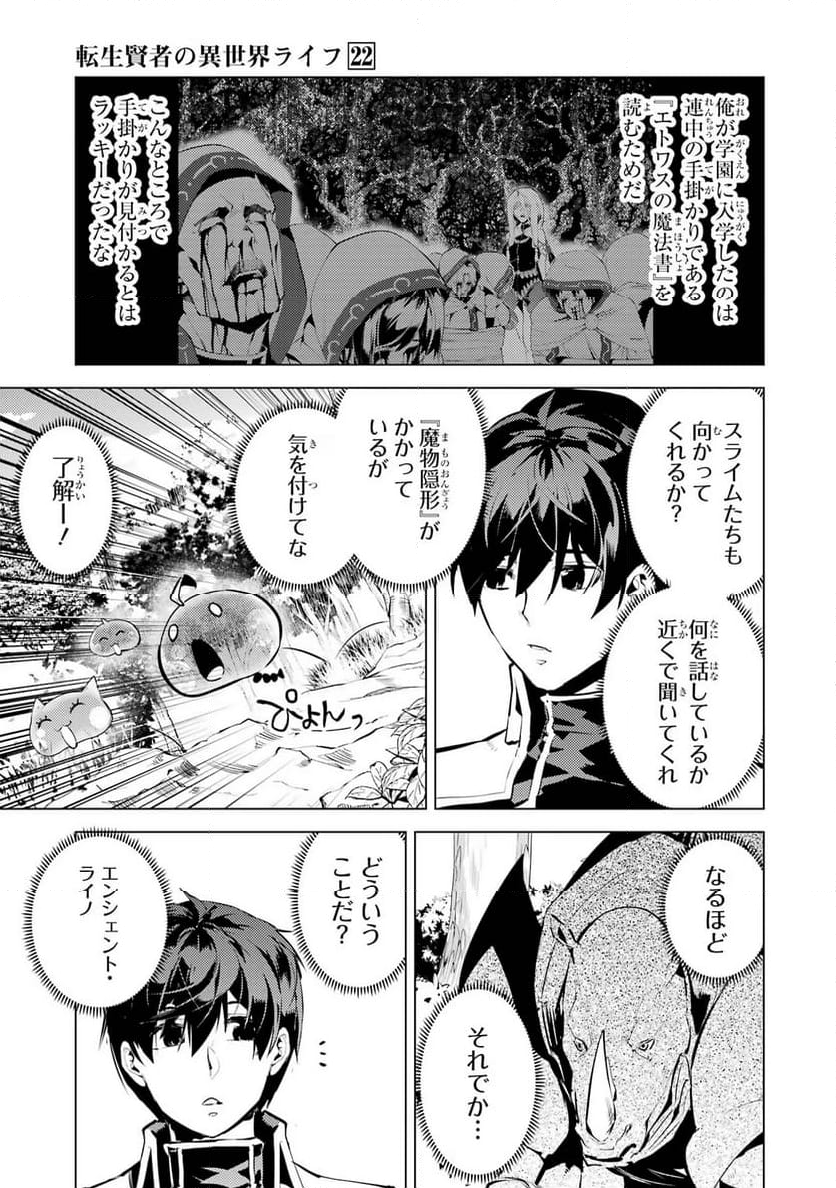 転生賢者の異世界ライフ ～第二の職業を得て、世界最強になりました～ 第65話 - Page 35