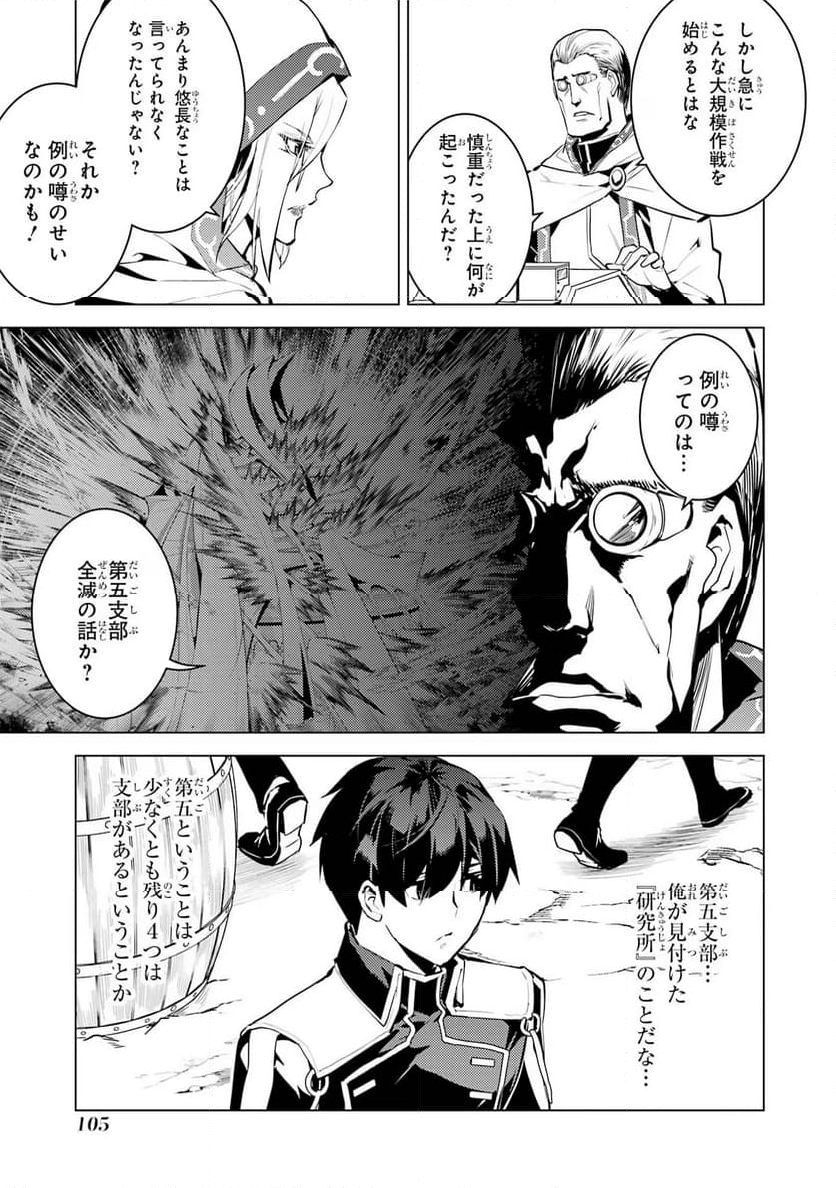 転生賢者の異世界ライフ ～第二の職業を得て、世界最強になりました～ 第65話 - Page 43