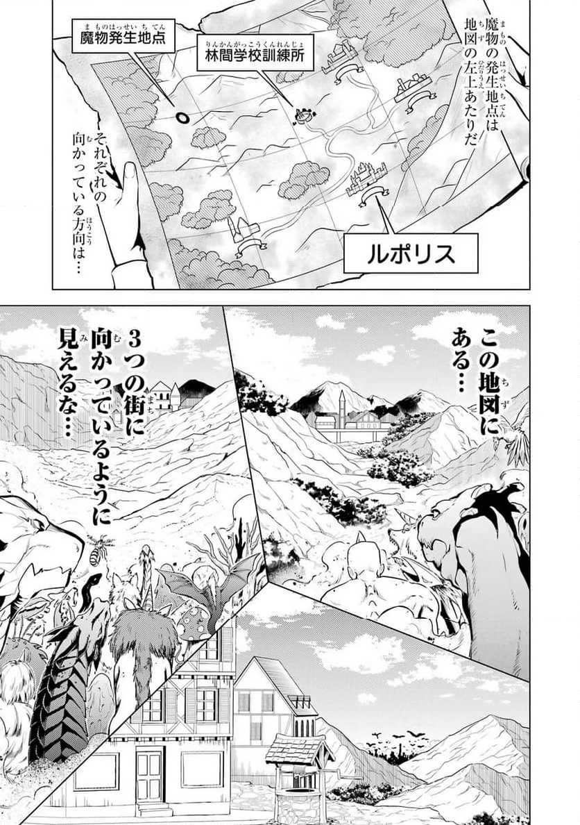 転生賢者の異世界ライフ ～第二の職業を得て、世界最強になりました～ 第65話 - Page 55