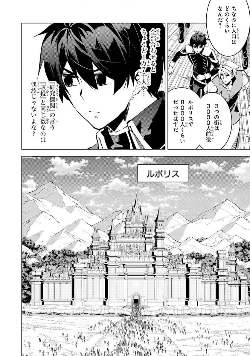 転生賢者の異世界ライフ ～第二の職業を得て、世界最強になりました～ 第65話 - Page 58