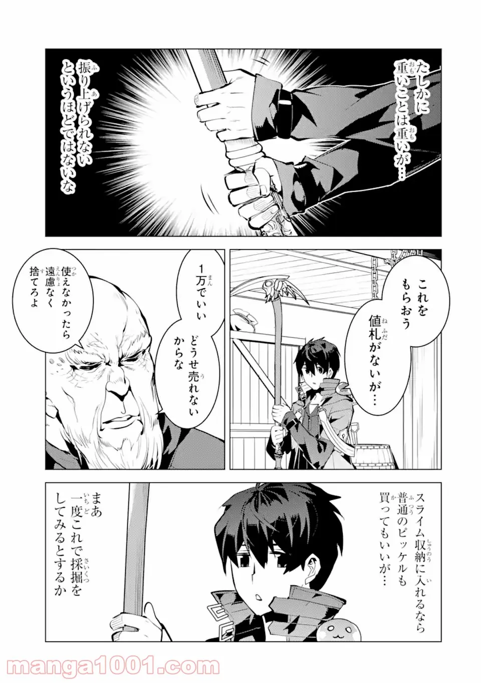 転生賢者の異世界ライフ ～第二の職業を得て、世界最強になりました～ 第35.2話 - Page 15