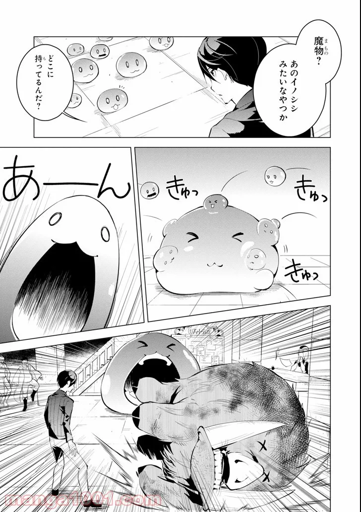 転生賢者の異世界ライフ ～第二の職業を得て、世界最強になりました～ 第2話 - Page 25