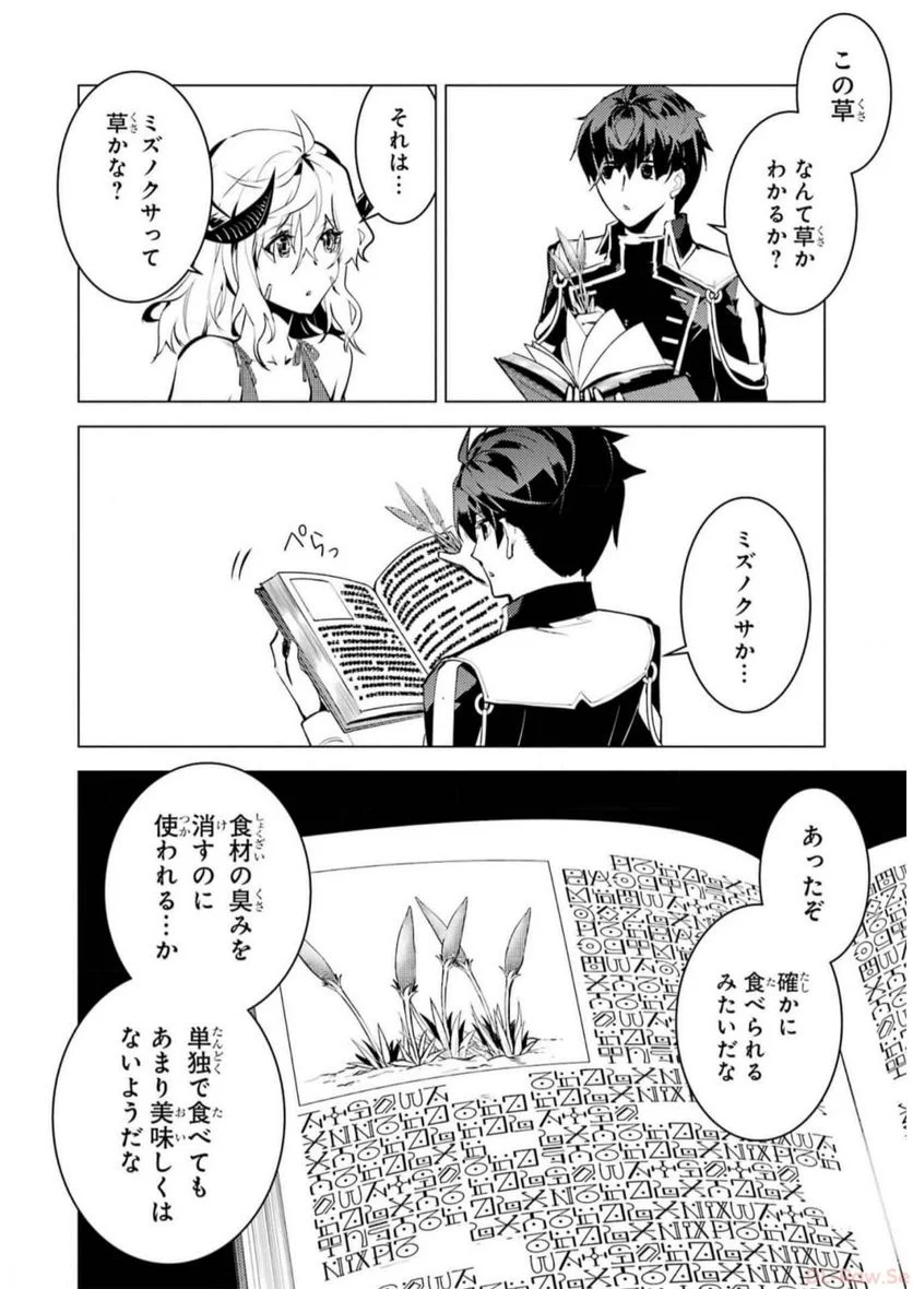 転生賢者の異世界ライフ ～第二の職業を得て、世界最強になりました～ 第62話 - Page 14