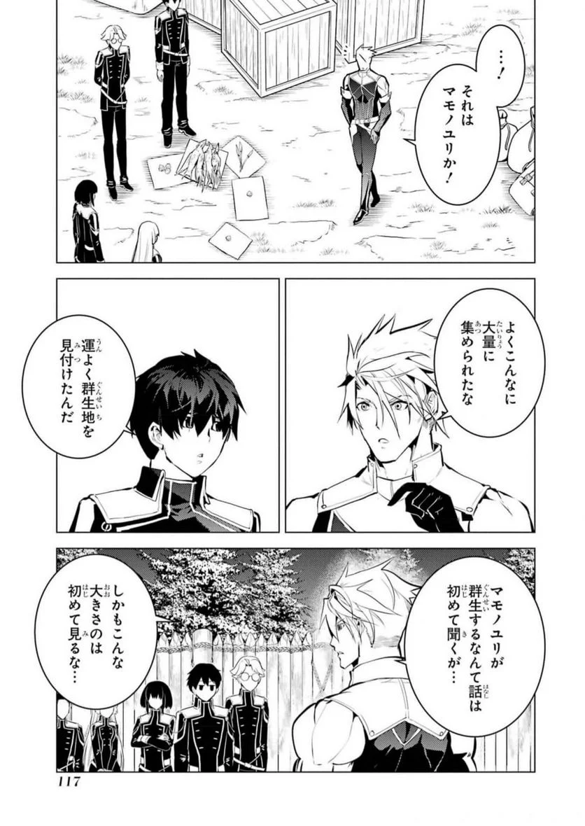 転生賢者の異世界ライフ ～第二の職業を得て、世界最強になりました～ 第62話 - Page 55