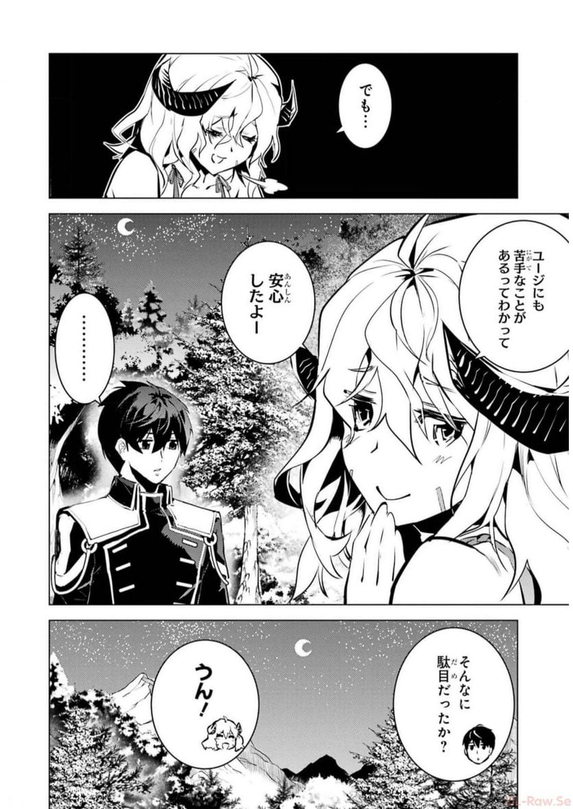 転生賢者の異世界ライフ ～第二の職業を得て、世界最強になりました～ 第62話 - Page 8