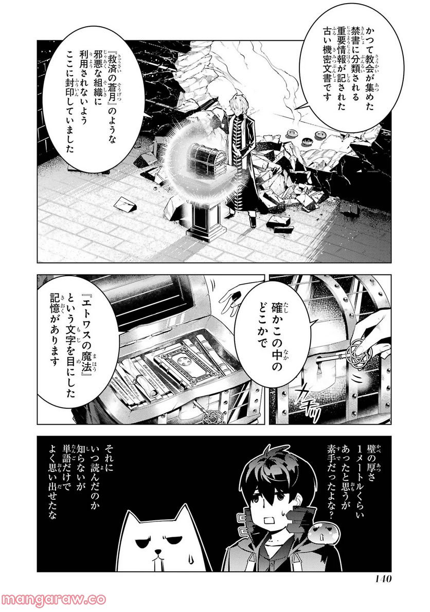 転生賢者の異世界ライフ ～第二の職業を得て、世界最強になりました～ 第54話 - Page 18