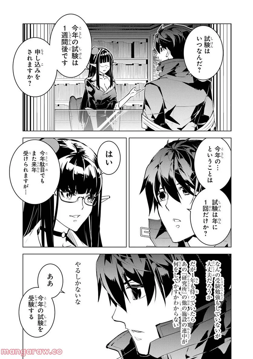 転生賢者の異世界ライフ ～第二の職業を得て、世界最強になりました～ 第54話 - Page 55