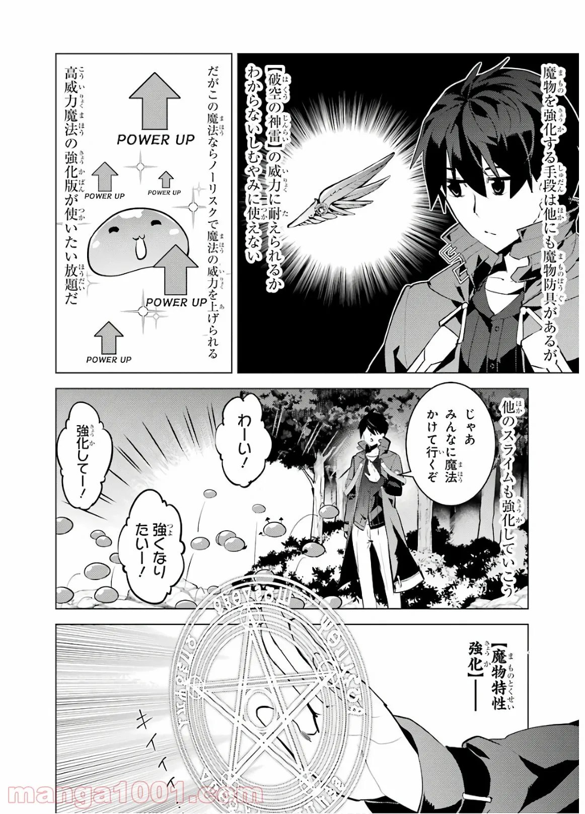 転生賢者の異世界ライフ ～第二の職業を得て、世界最強になりました～ 第29話 - Page 12