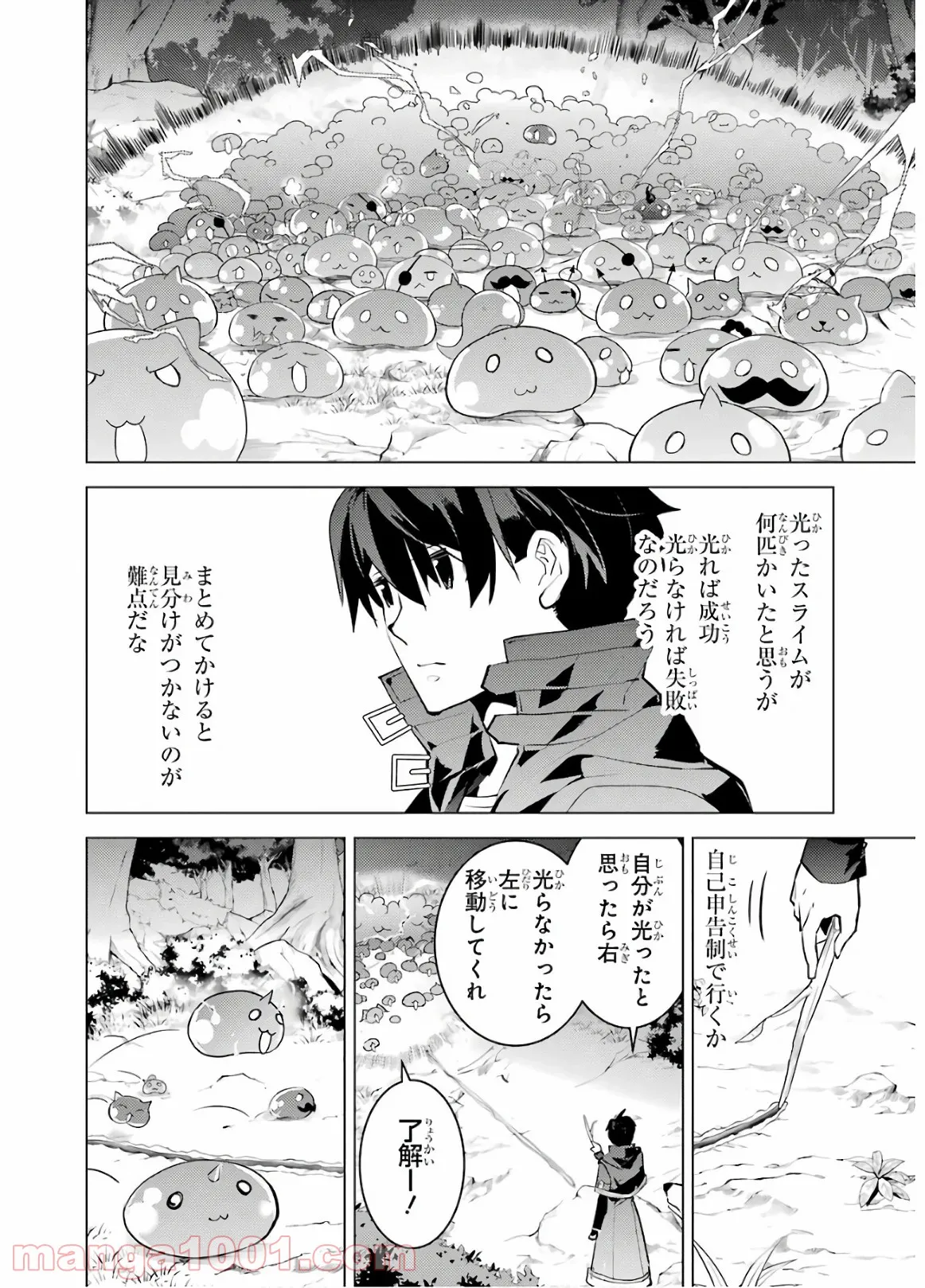 転生賢者の異世界ライフ ～第二の職業を得て、世界最強になりました～ 第29話 - Page 14