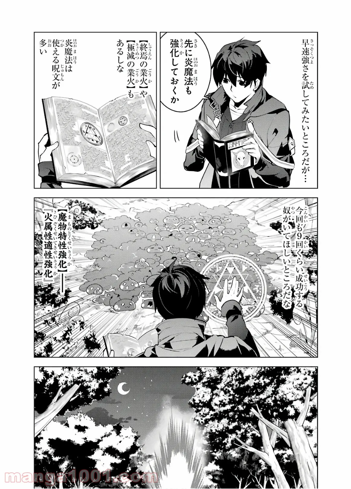 転生賢者の異世界ライフ ～第二の職業を得て、世界最強になりました～ 第29話 - Page 18