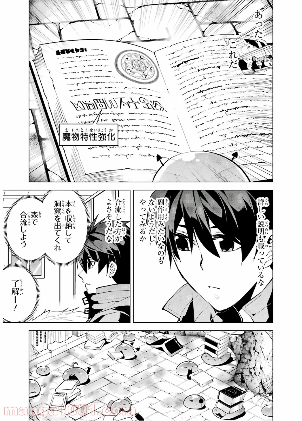 転生賢者の異世界ライフ ～第二の職業を得て、世界最強になりました～ 第29話 - Page 3