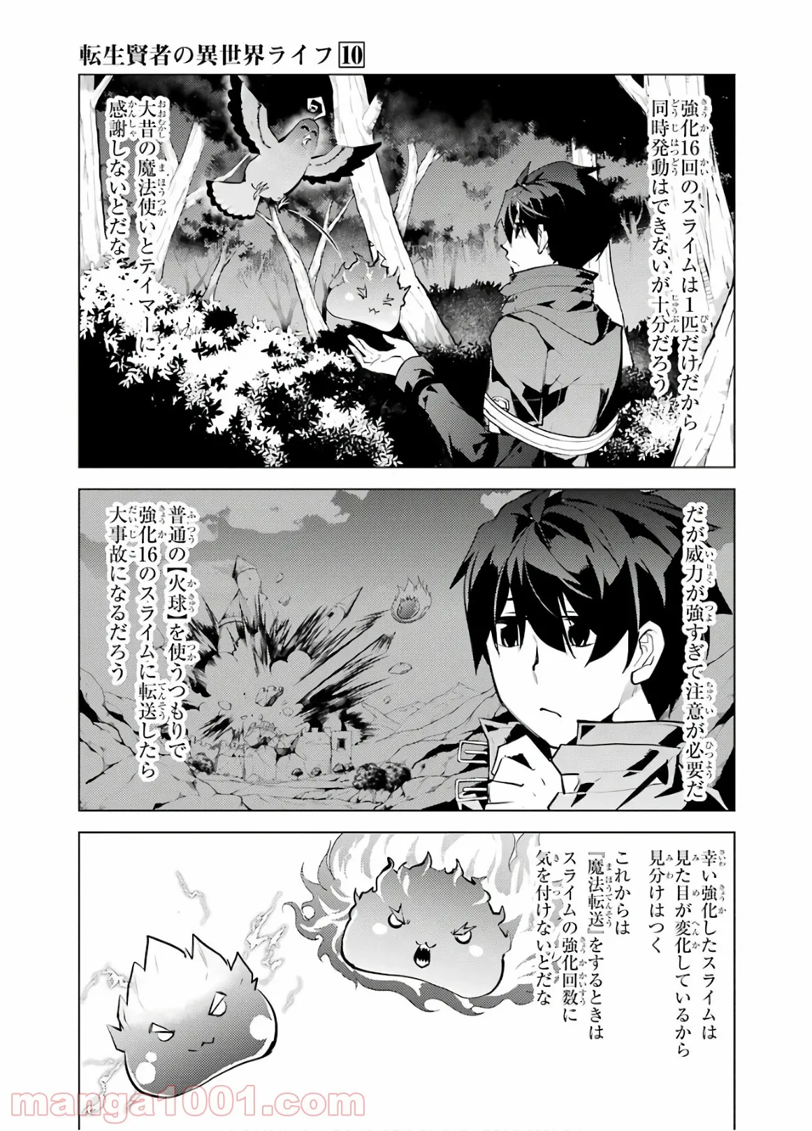 転生賢者の異世界ライフ ～第二の職業を得て、世界最強になりました～ 第29話 - Page 33