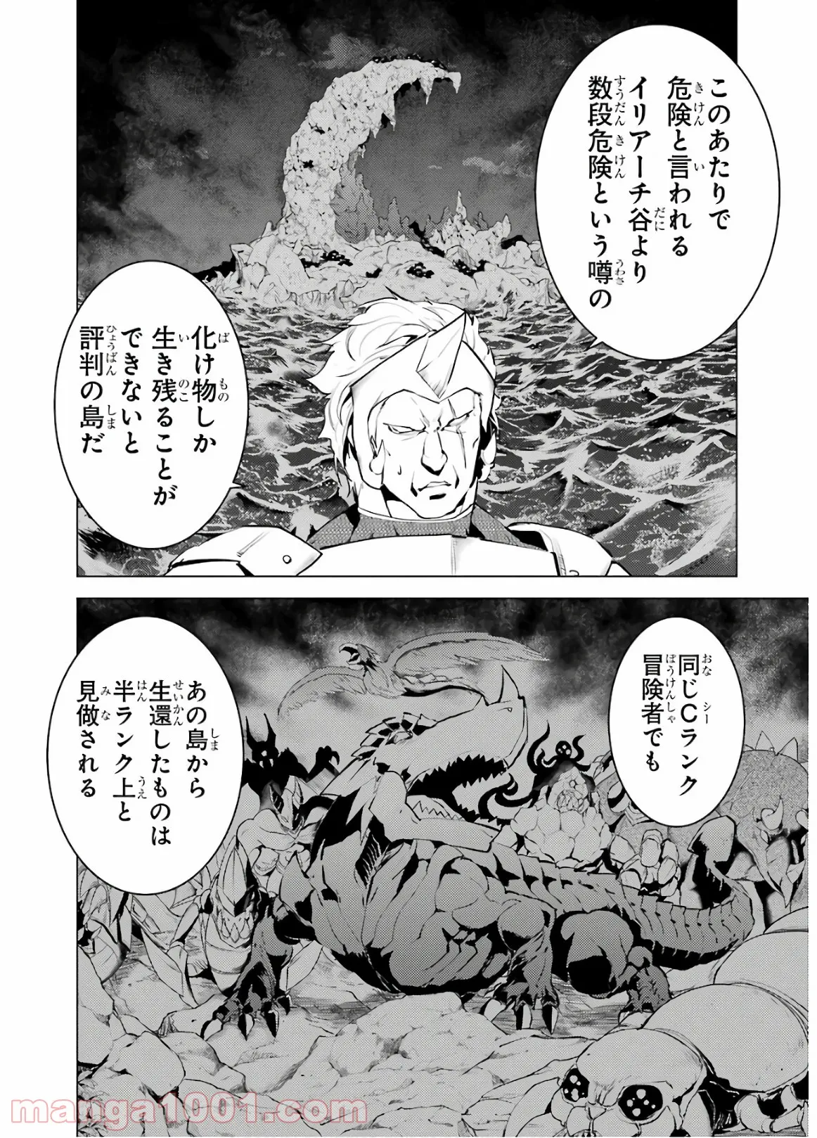 転生賢者の異世界ライフ ～第二の職業を得て、世界最強になりました～ 第29話 - Page 56