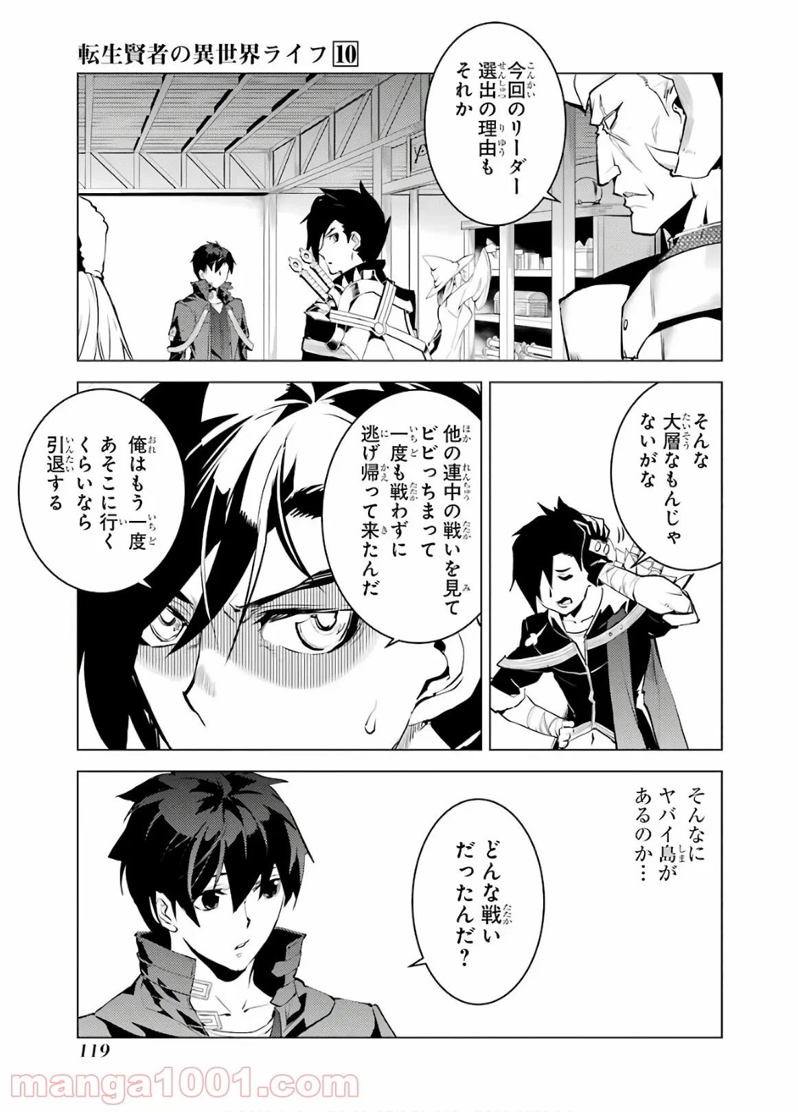 転生賢者の異世界ライフ ～第二の職業を得て、世界最強になりました～ 第29話 - Page 57