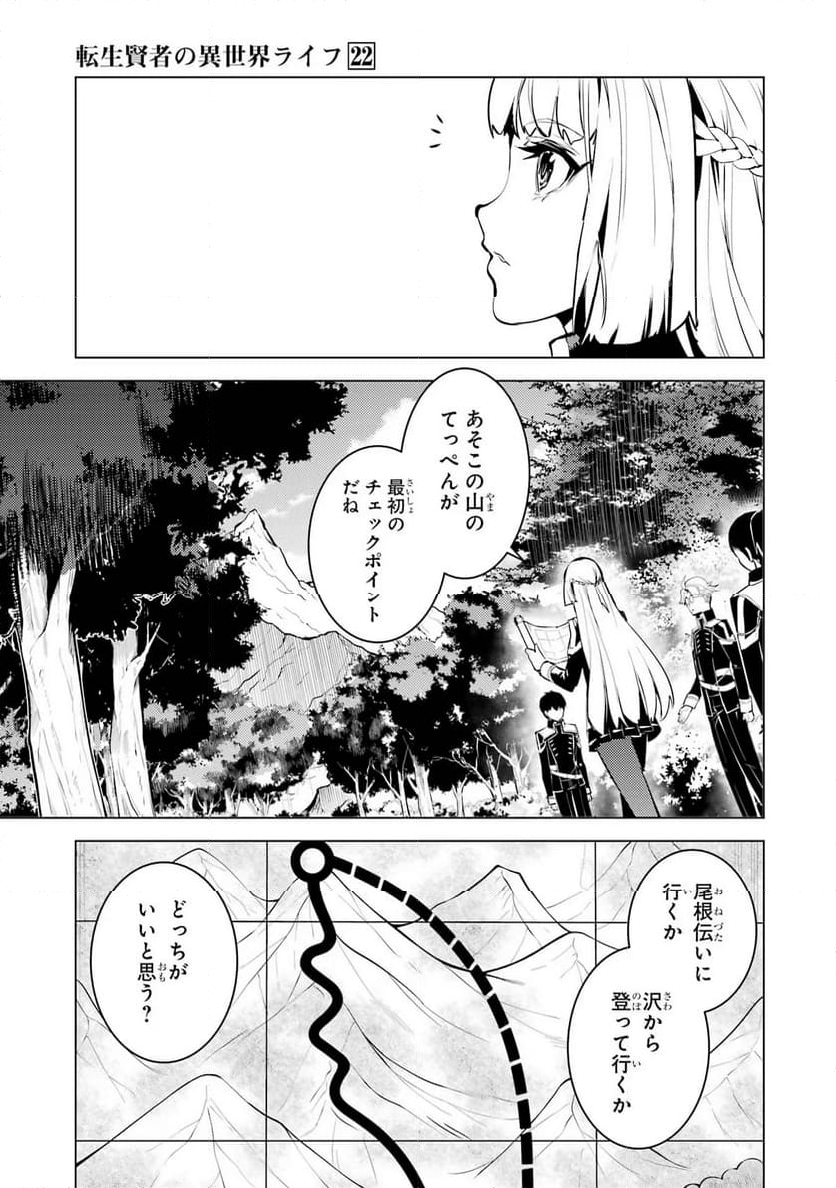 転生賢者の異世界ライフ ～第二の職業を得て、世界最強になりました～ 第64話 - Page 10