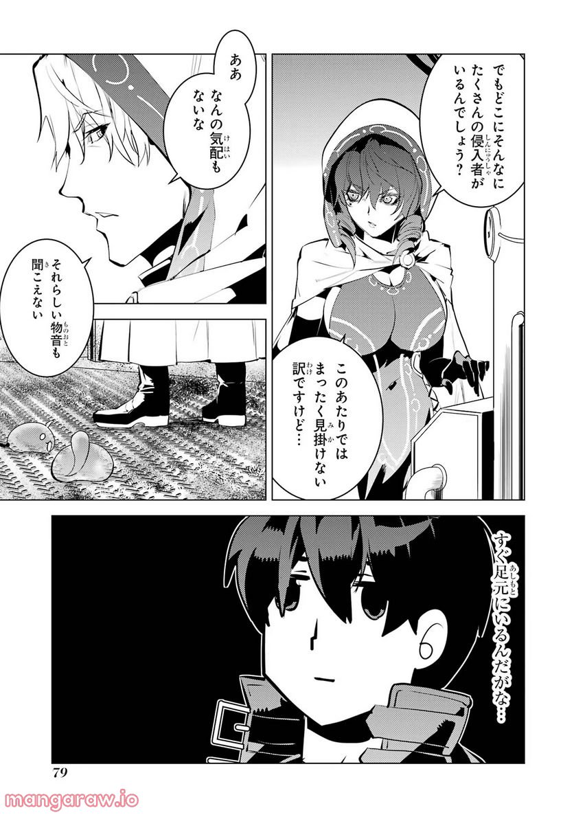 転生賢者の異世界ライフ ～第二の職業を得て、世界最強になりました～ 第50.2話 - Page 2