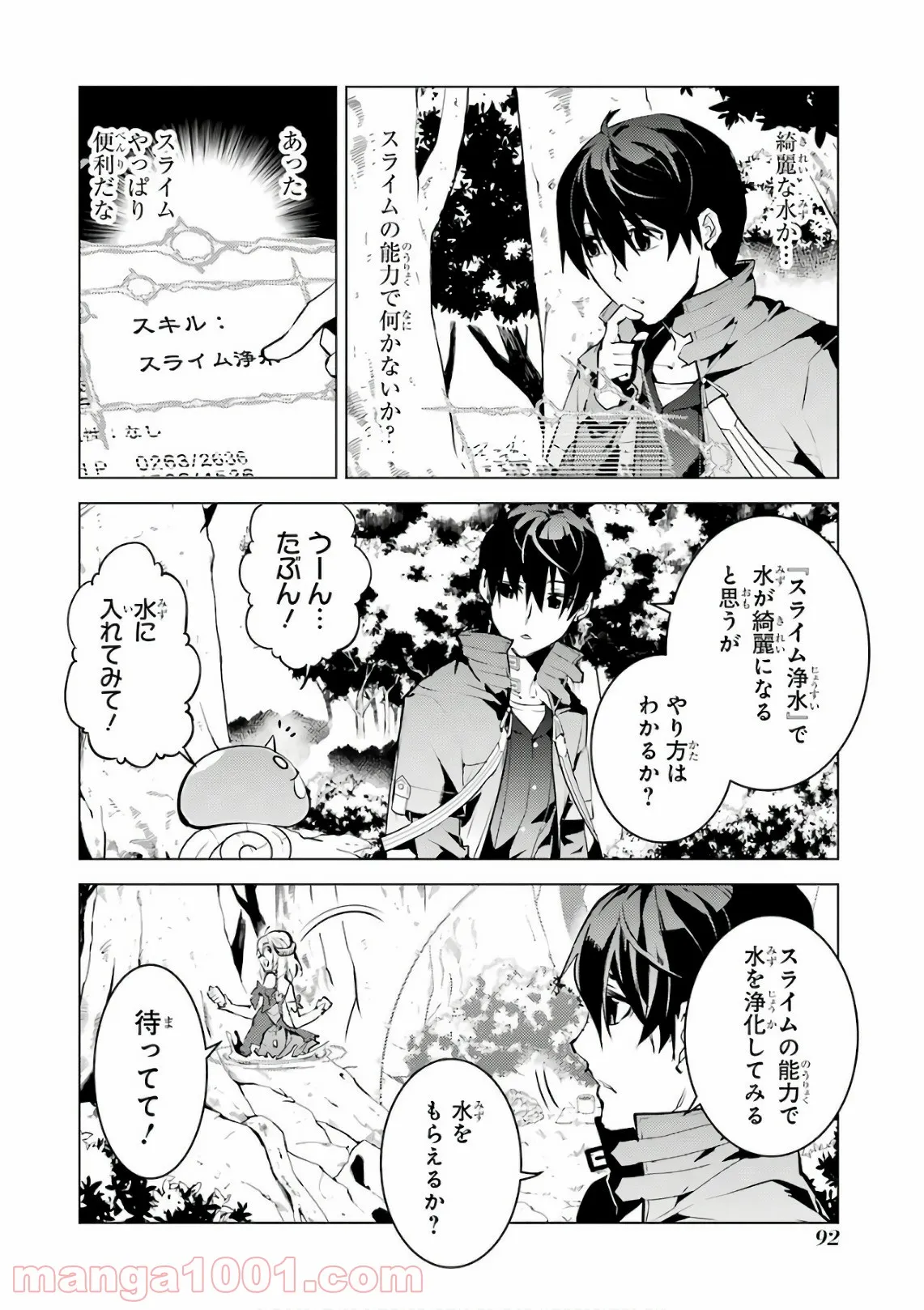 転生賢者の異世界ライフ ～第二の職業を得て、世界最強になりました～ 第11話 - Page 33