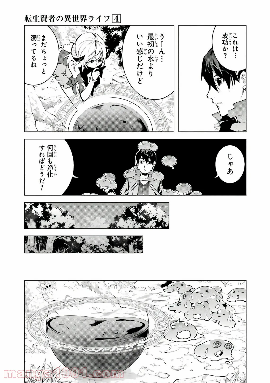 転生賢者の異世界ライフ ～第二の職業を得て、世界最強になりました～ 第11話 - Page 36