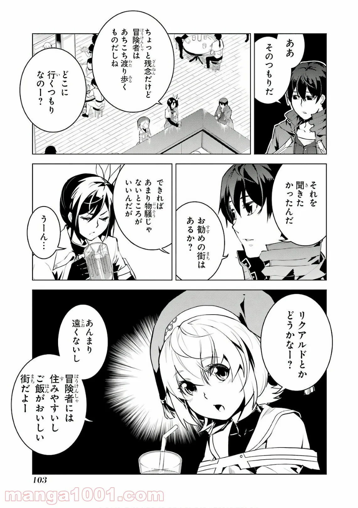 転生賢者の異世界ライフ ～第二の職業を得て、世界最強になりました～ 第11話 - Page 44