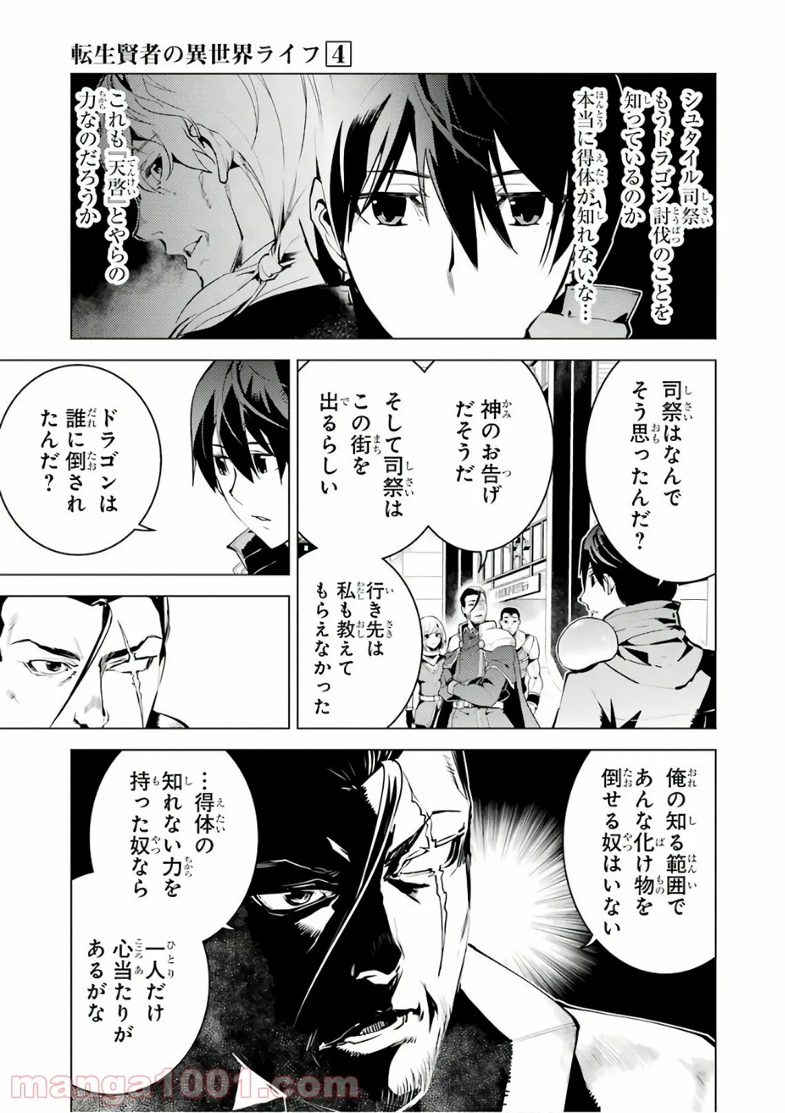 転生賢者の異世界ライフ ～第二の職業を得て、世界最強になりました～ 第11話 - Page 8