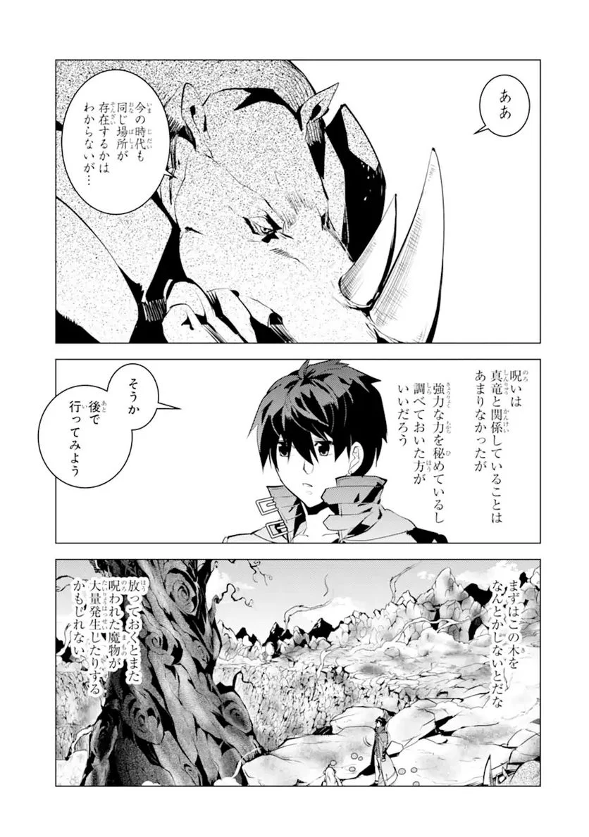 転生賢者の異世界ライフ ～第二の職業を得て、世界最強になりました～ 第45.2話 - Page 2