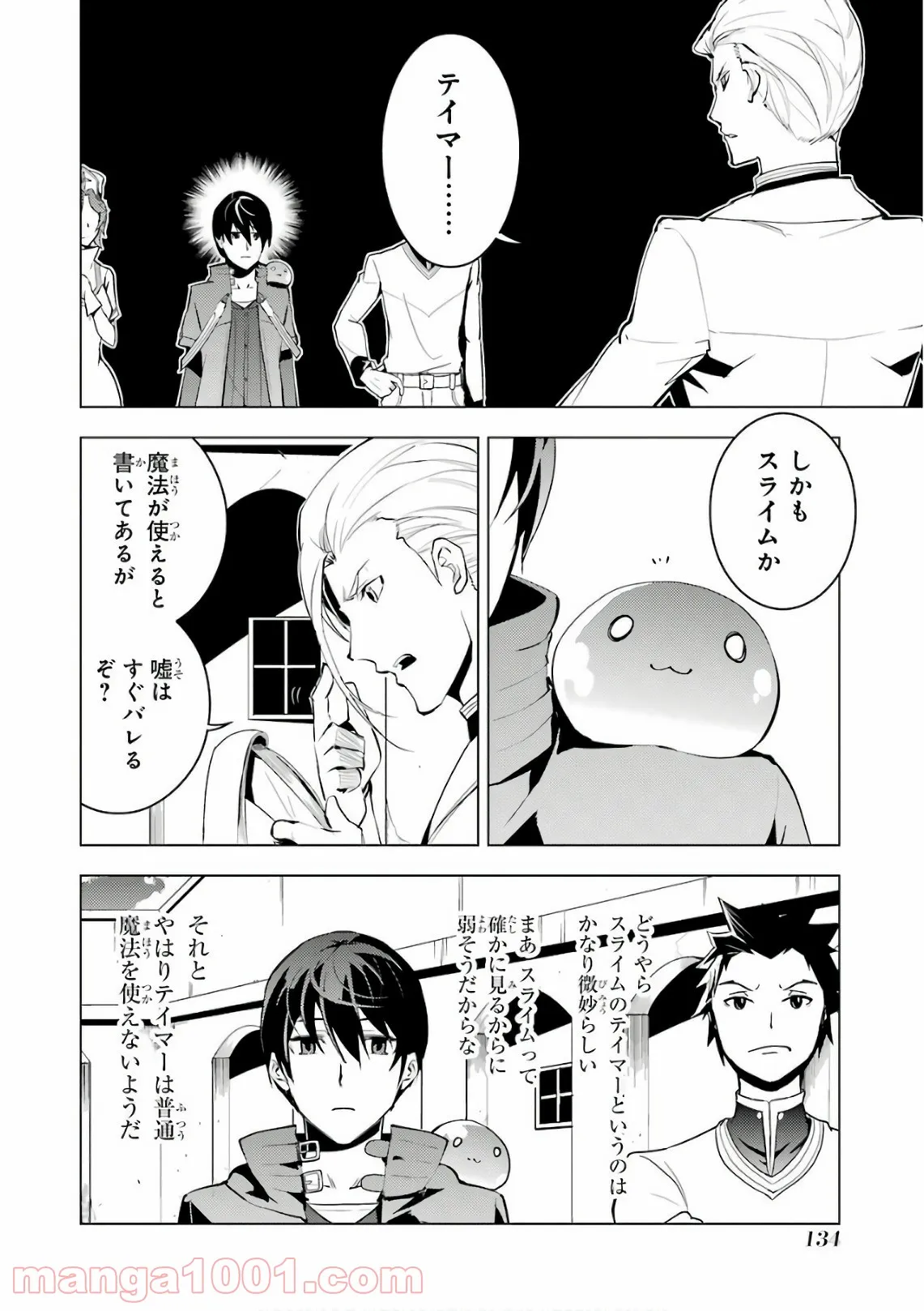 転生賢者の異世界ライフ ～第二の職業を得て、世界最強になりました～ 第3話 - Page 6