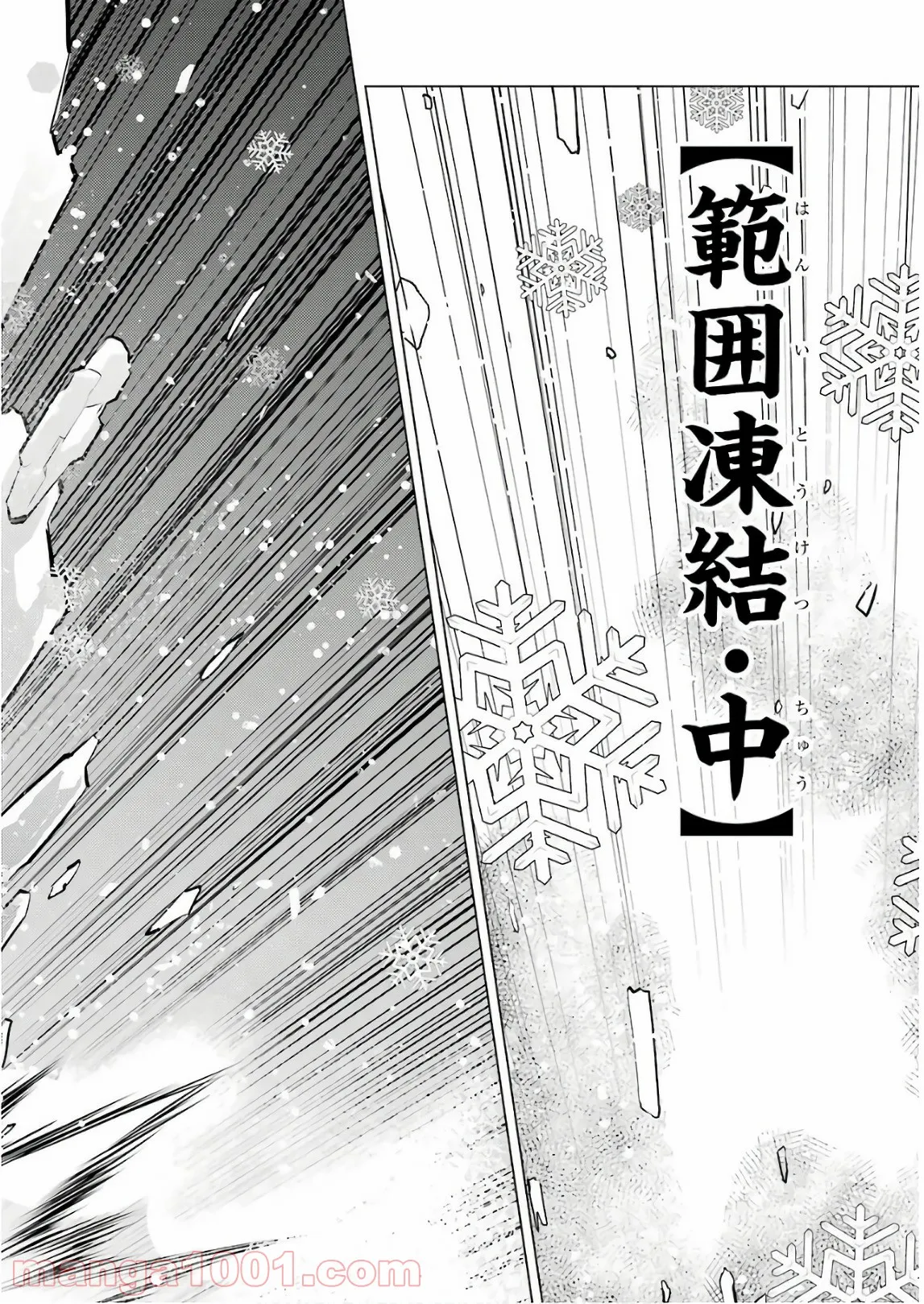 転生賢者の異世界ライフ ～第二の職業を得て、世界最強になりました～ 第15話 - Page 52