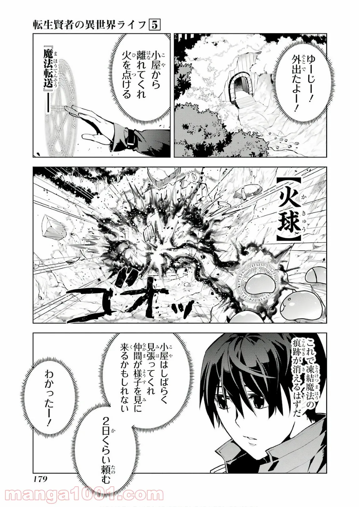 転生賢者の異世界ライフ ～第二の職業を得て、世界最強になりました～ 第15話 - Page 55