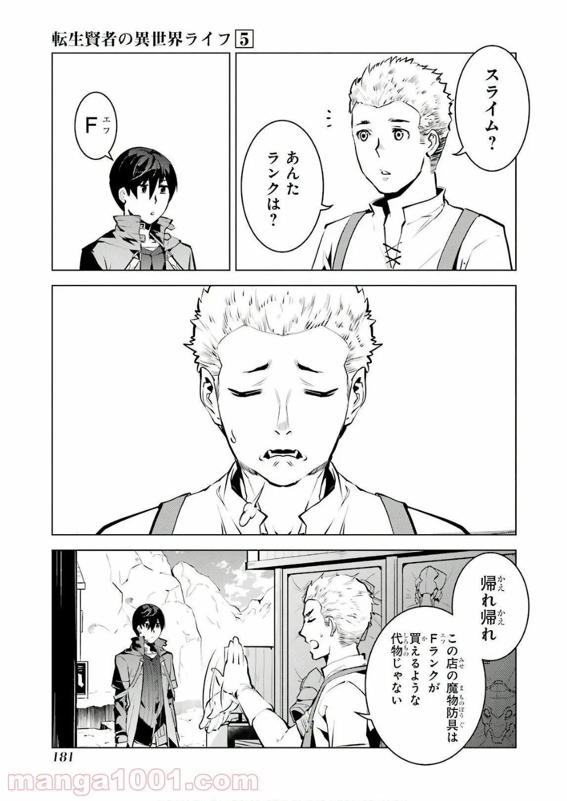 転生賢者の異世界ライフ ～第二の職業を得て、世界最強になりました～ 第15話 - Page 57