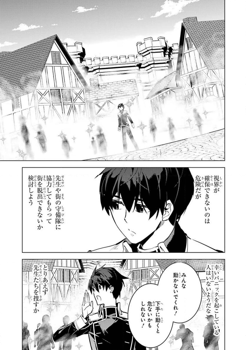 転生賢者の異世界ライフ ～第二の職業を得て、世界最強になりました～ 第69話 - Page 15